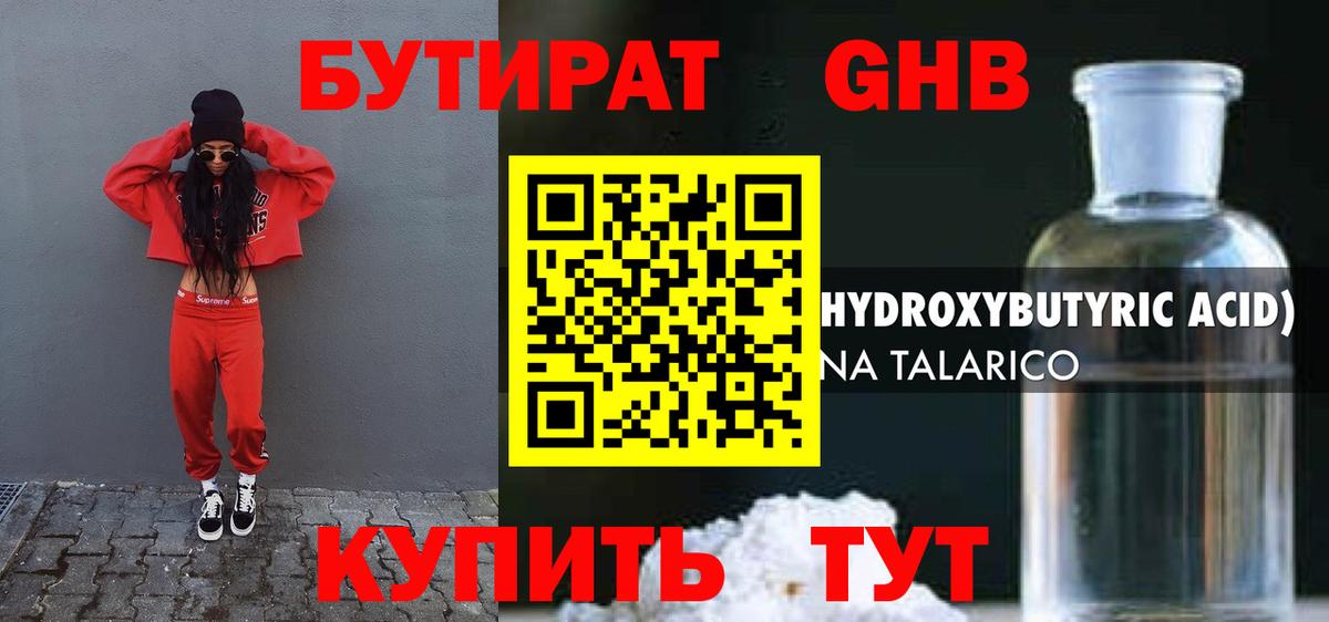Бутират BDO Малгобек