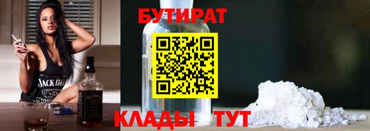 Малгобек  Бутират GHB  Вход с VPN 