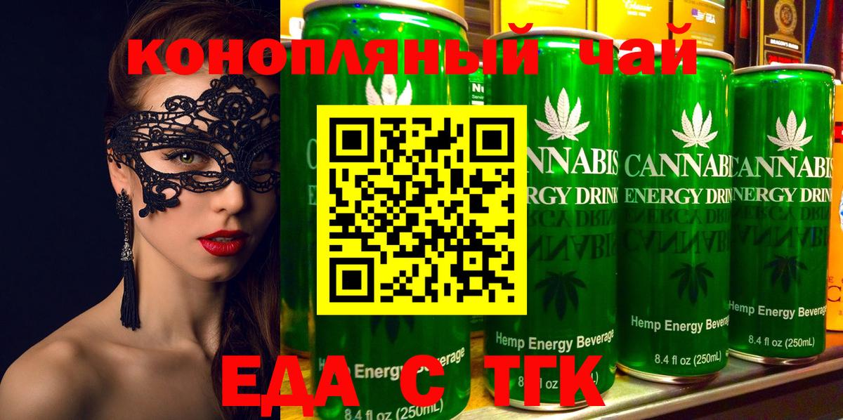 Еда ТГК конопля Малгобек
