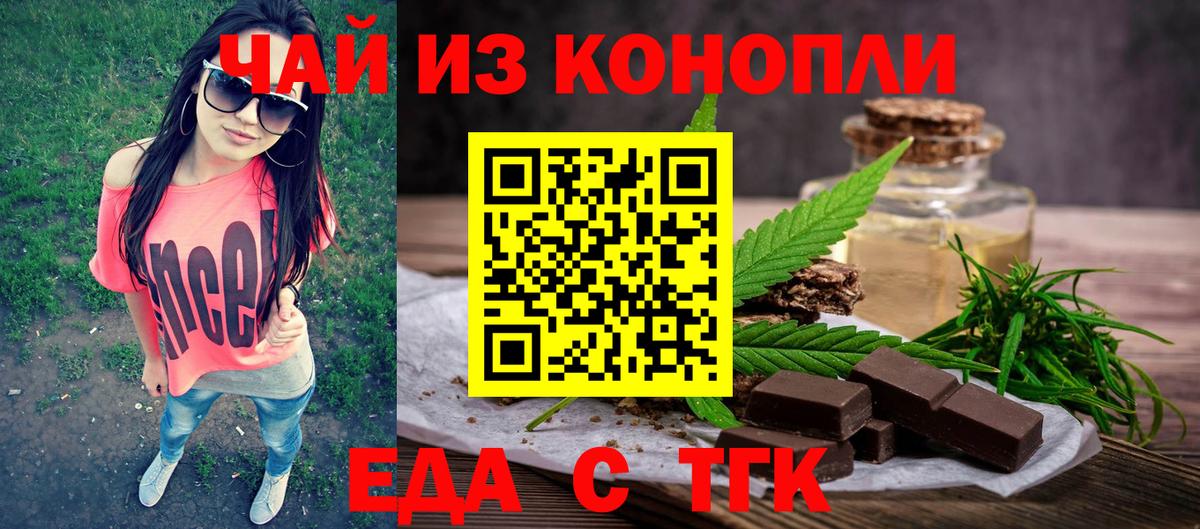 Еда ТГК конопля  Вход с VPN  Малгобек 