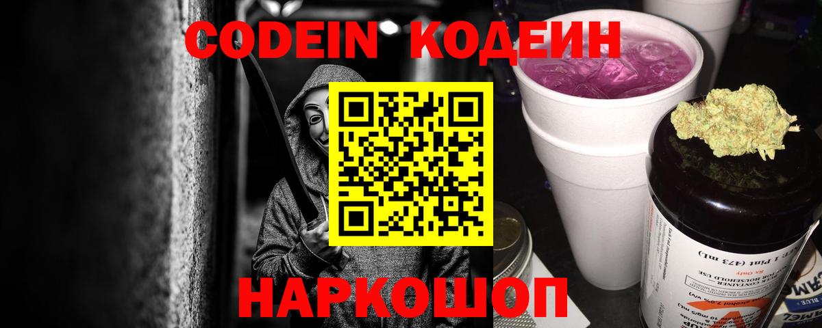 Малгобек  Кодеин напиток Lean (лин)  Кодеин напиток Lean (лин)  Вход с VPN 
