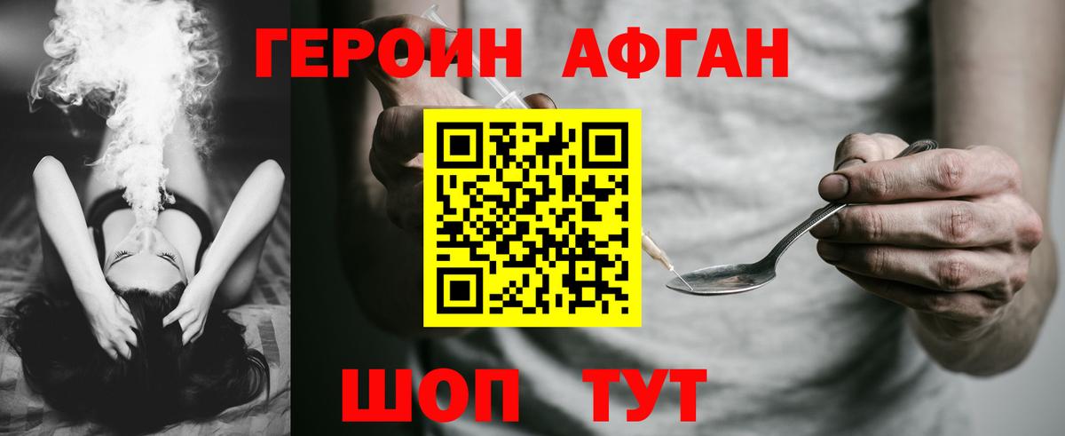 Героин Афган  Вход с VPN  Героин  Малгобек 