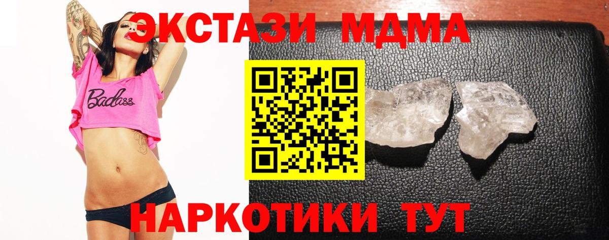 МДМА молли  МДМА  Малгобек  Вход с VPN 