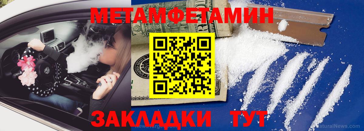 МЕТАМФЕТАМИН кристалл  Вход с VPN  МЕТАМФЕТАМИН  Малгобек  МЕТАМФЕТАМИН кристалл 