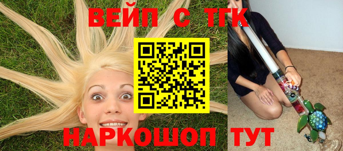 ТГК вейп Малгобек